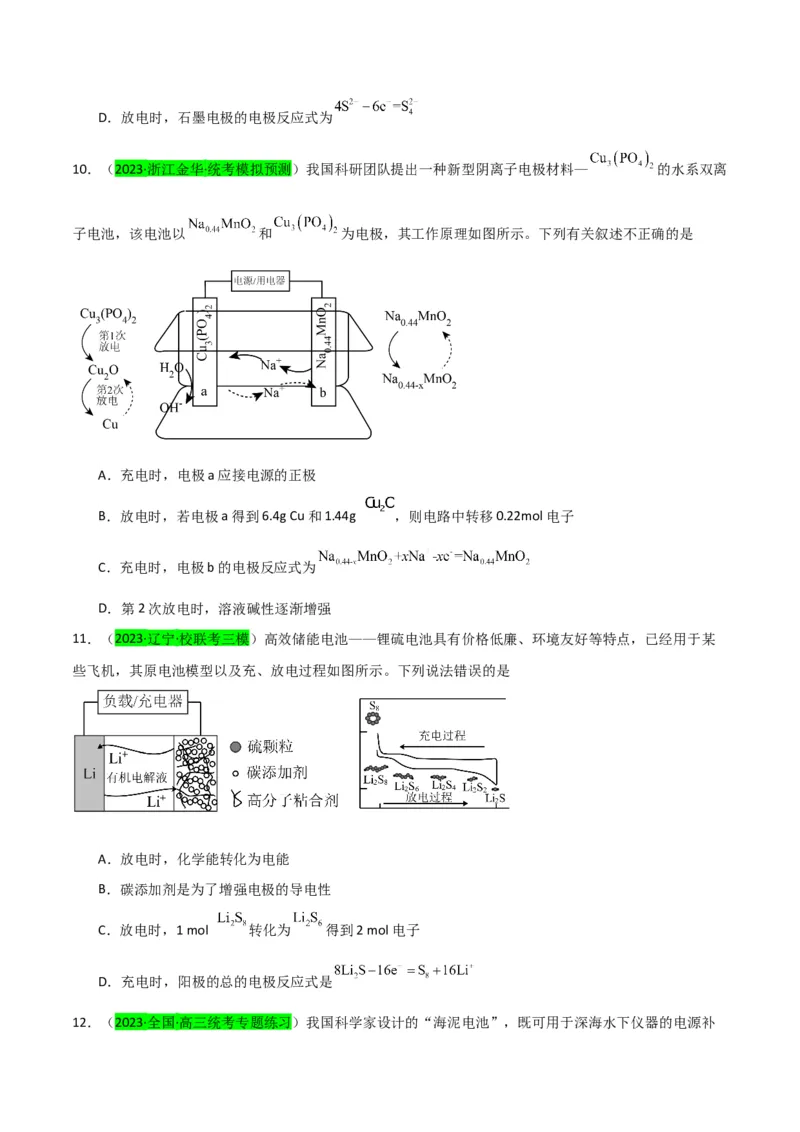 升级版微专题34新型高能化学电源（原卷版）(全国版)_05高考化学_新高考复习资料_2024年新高考资料_一轮复习资料_备战2024年高考化学一轮复习考点微专题