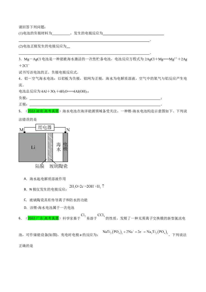 升级版微专题34新型高能化学电源（原卷版）(全国版)_05高考化学_新高考复习资料_2024年新高考资料_一轮复习资料_备战2024年高考化学一轮复习考点微专题
