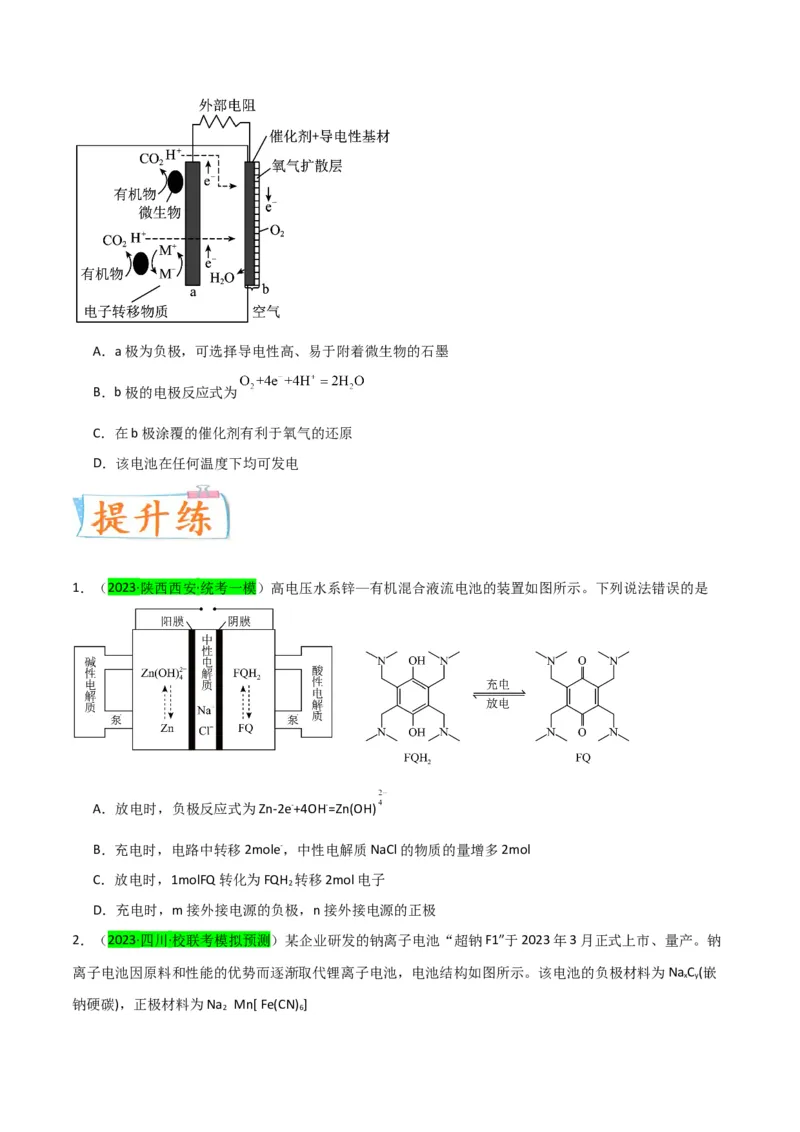 升级版微专题34新型高能化学电源（原卷版）(全国版)_05高考化学_新高考复习资料_2024年新高考资料_一轮复习资料_备战2024年高考化学一轮复习考点微专题