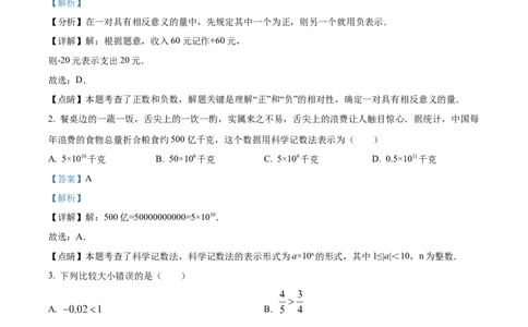 精品解析：人教版2024-2025学年七年级数学上册第一次月考模拟检测卷（解析版）_初中数学人教版_7上-初中数学人教版_7上-初中数学人教版（新版）_06习题试卷_月考试卷