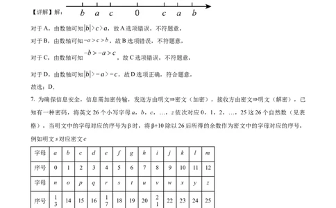 精品解析：人教版2024-2025学年七年级数学上册第一次月考模拟检测卷（解析版）_初中数学人教版_7上-初中数学人教版_7上-初中数学人教版（新版）_06习题试卷_月考试卷