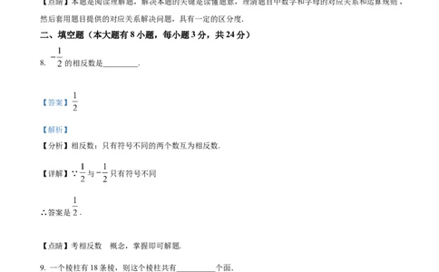 精品解析：人教版2024-2025学年七年级数学上册第一次月考模拟检测卷（解析版）_初中数学人教版_7上-初中数学人教版_7上-初中数学人教版（新版）_06习题试卷_月考试卷