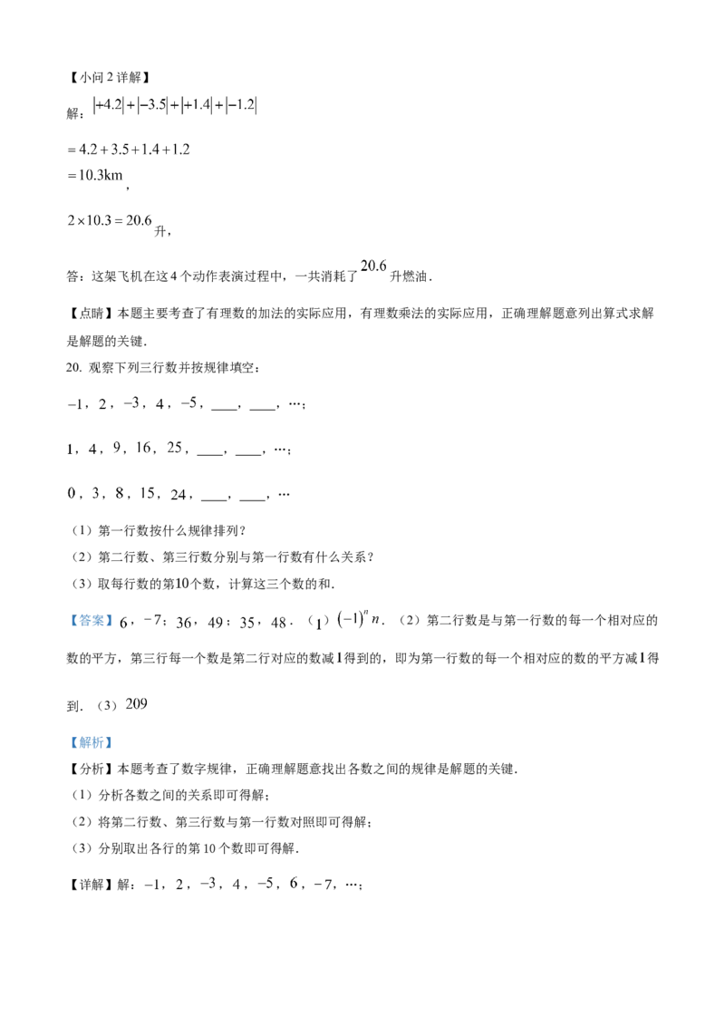 精品解析：人教版2024-2025学年七年级数学上册第一次月考模拟检测卷（解析版）_初中数学人教版_7上-初中数学人教版_7上-初中数学人教版（新版）_06习题试卷_月考试卷