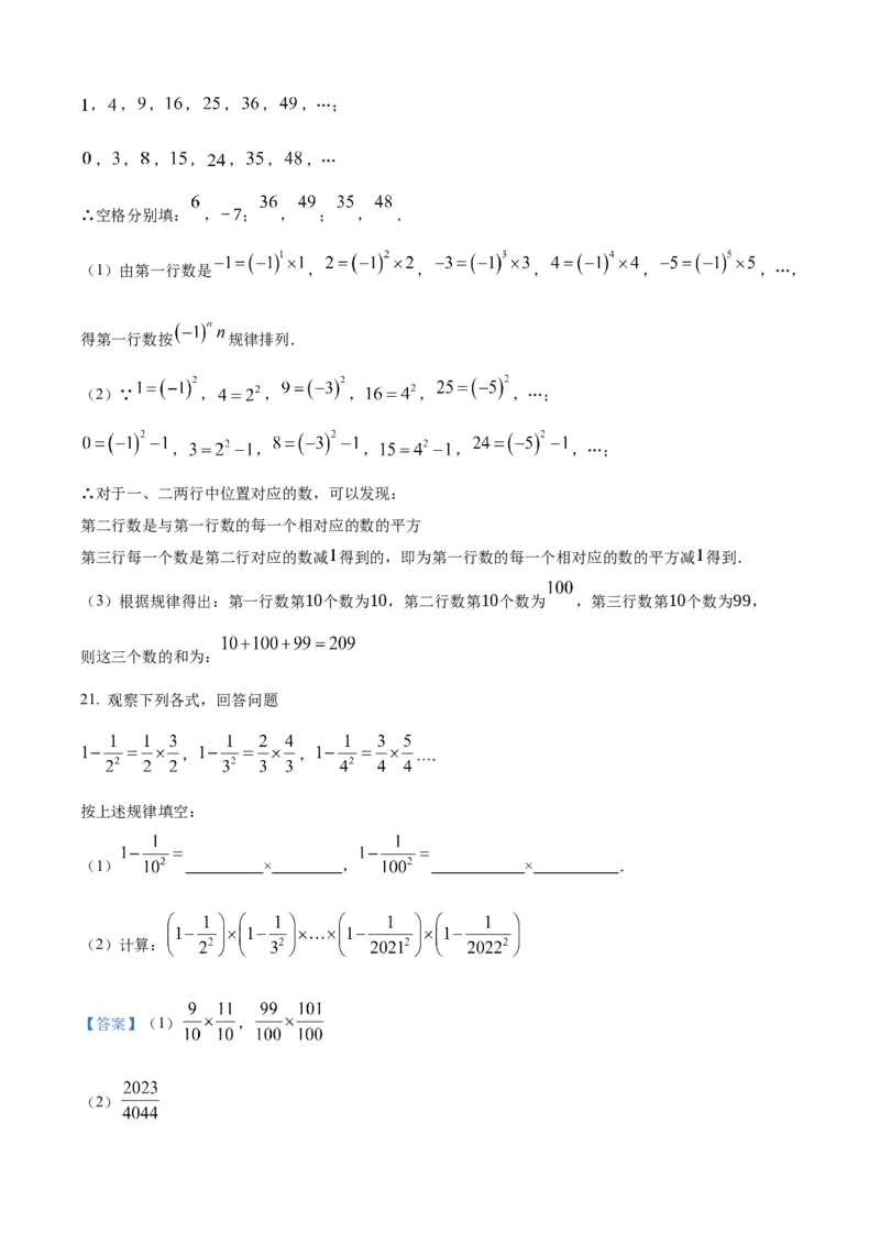 精品解析：人教版2024-2025学年七年级数学上册第一次月考模拟检测卷（解析版）_初中数学人教版_7上-初中数学人教版_7上-初中数学人教版（新版）_06习题试卷_月考试卷