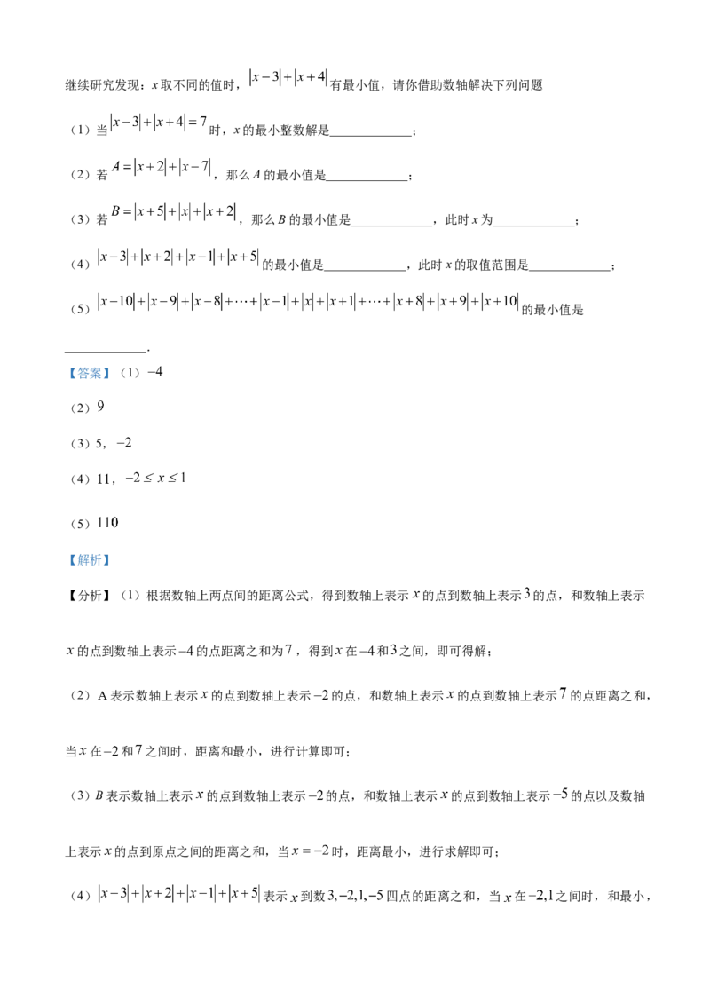 精品解析：人教版2024-2025学年七年级数学上册第一次月考模拟检测卷（解析版）_初中数学人教版_7上-初中数学人教版_7上-初中数学人教版（新版）_06习题试卷_月考试卷