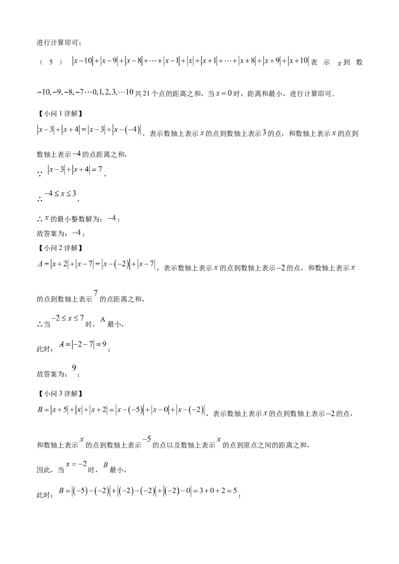 精品解析：人教版2024-2025学年七年级数学上册第一次月考模拟检测卷（解析版）_初中数学人教版_7上-初中数学人教版_7上-初中数学人教版（新版）_06习题试卷_月考试卷
