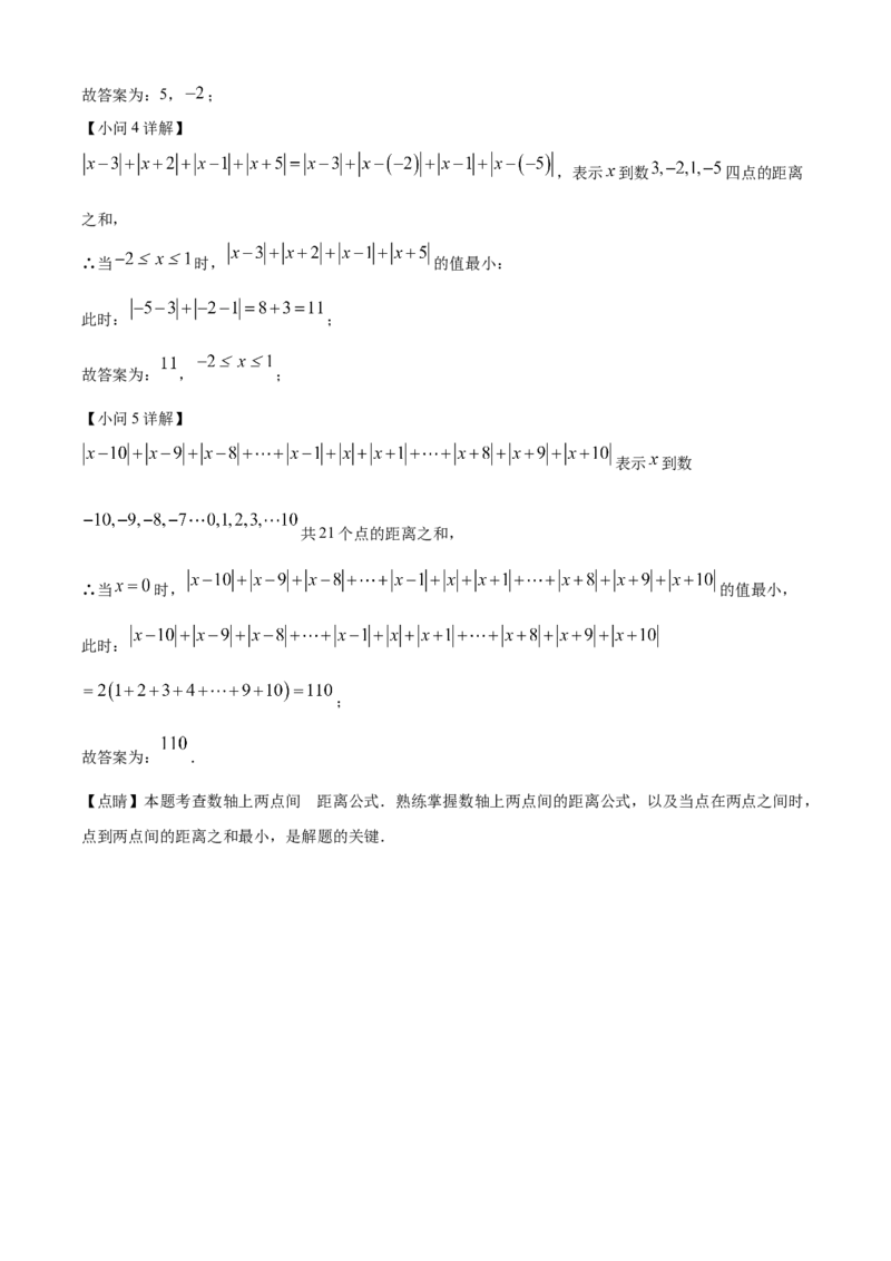 精品解析：人教版2024-2025学年七年级数学上册第一次月考模拟检测卷（解析版）_初中数学人教版_7上-初中数学人教版_7上-初中数学人教版（新版）_06习题试卷_月考试卷