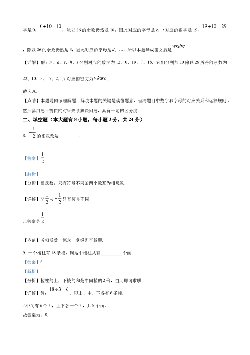 精品解析：人教版2024-2025学年七年级数学上册第一次月考模拟检测卷（解析版）_初中数学人教版_7上-初中数学人教版_7上-初中数学人教版（新版）_06习题试卷_月考试卷
