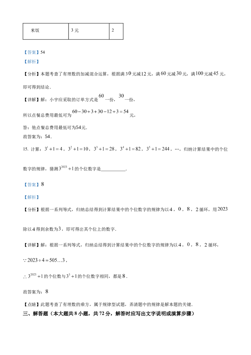 精品解析：人教版2024-2025学年七年级数学上册第一次月考模拟检测卷（解析版）_初中数学人教版_7上-初中数学人教版_7上-初中数学人教版（新版）_06习题试卷_月考试卷
