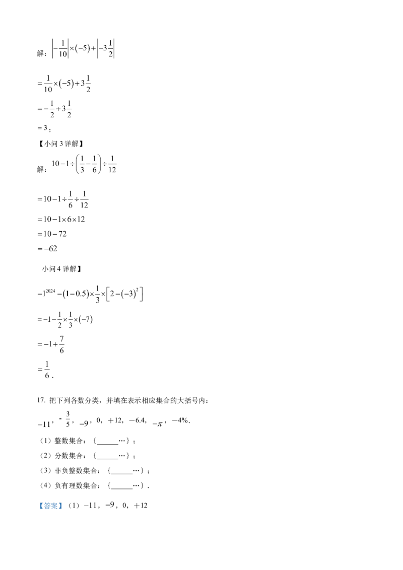 精品解析：人教版2024-2025学年七年级数学上册第一次月考模拟检测卷（解析版）_初中数学人教版_7上-初中数学人教版_7上-初中数学人教版（新版）_06习题试卷_月考试卷