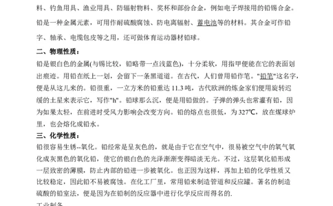 微专题17金属及其化合物制备流程（Pb）-备战2022年高考化学考点微专题（原卷版）_05高考化学_新高考复习资料_2022年新高考资料_备战2022年高考化学考点微专题