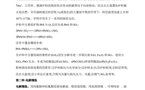 微专题17金属及其化合物制备流程（Pb）-备战2022年高考化学考点微专题（原卷版）_05高考化学_新高考复习资料_2022年新高考资料_备战2022年高考化学考点微专题
