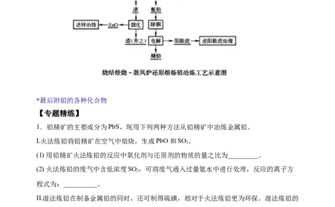 微专题17金属及其化合物制备流程（Pb）-备战2022年高考化学考点微专题（原卷版）_05高考化学_新高考复习资料_2022年新高考资料_备战2022年高考化学考点微专题