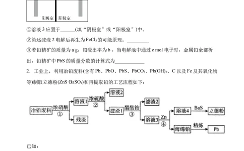 微专题17金属及其化合物制备流程（Pb）-备战2022年高考化学考点微专题（原卷版）_05高考化学_新高考复习资料_2022年新高考资料_备战2022年高考化学考点微专题