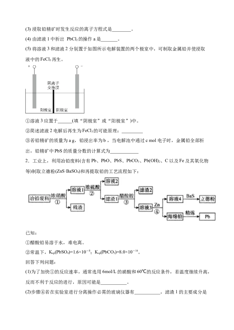 微专题17金属及其化合物制备流程（Pb）-备战2022年高考化学考点微专题（原卷版）_05高考化学_新高考复习资料_2022年新高考资料_备战2022年高考化学考点微专题