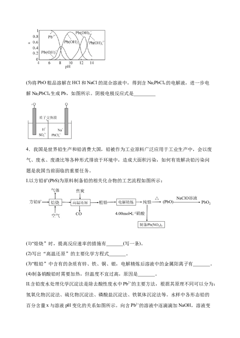 微专题17金属及其化合物制备流程（Pb）-备战2022年高考化学考点微专题（原卷版）_05高考化学_新高考复习资料_2022年新高考资料_备战2022年高考化学考点微专题