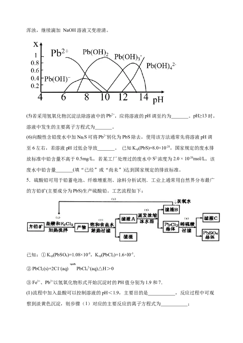 微专题17金属及其化合物制备流程（Pb）-备战2022年高考化学考点微专题（原卷版）_05高考化学_新高考复习资料_2022年新高考资料_备战2022年高考化学考点微专题