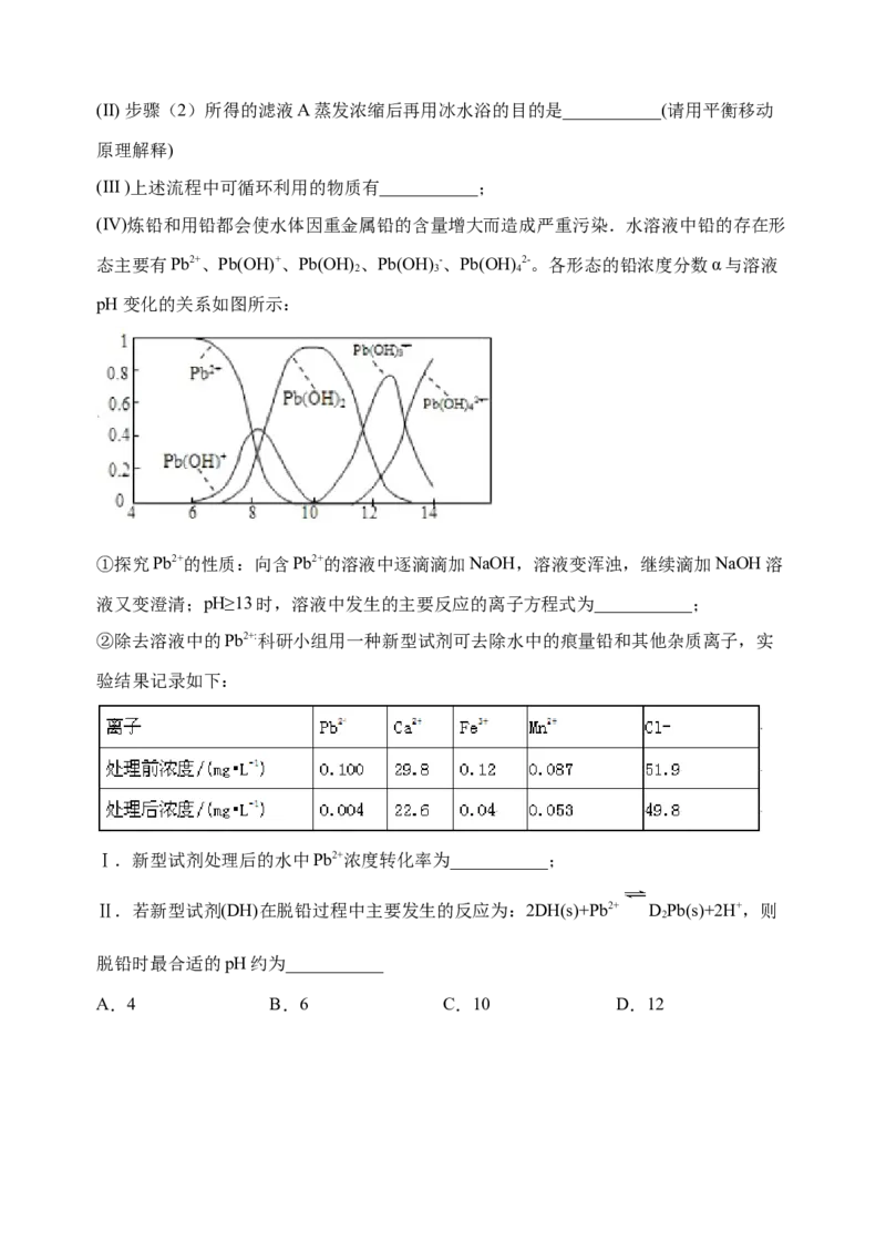 微专题17金属及其化合物制备流程（Pb）-备战2022年高考化学考点微专题（原卷版）_05高考化学_新高考复习资料_2022年新高考资料_备战2022年高考化学考点微专题