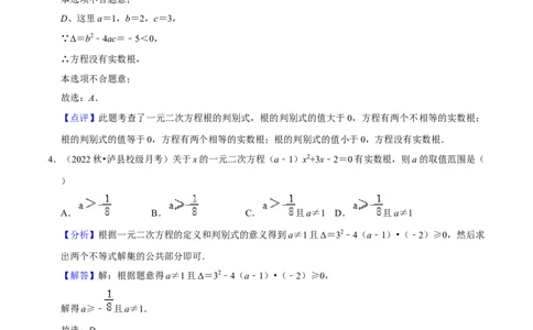 第21章一元二次方程（单元基础卷）（教师版）_初中数学_九年级数学上册（人教版）_常见题型通关讲解练-V3_2024版