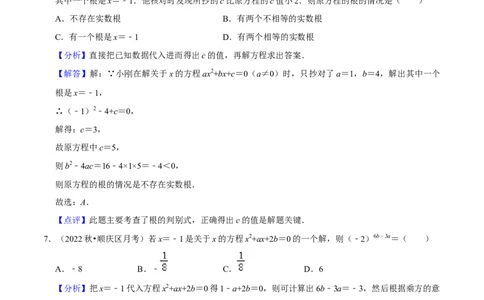第21章一元二次方程（单元基础卷）（教师版）_初中数学_九年级数学上册（人教版）_常见题型通关讲解练-V3_2024版