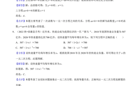 第21章一元二次方程（单元基础卷）（教师版）_初中数学_九年级数学上册（人教版）_常见题型通关讲解练-V3_2024版
