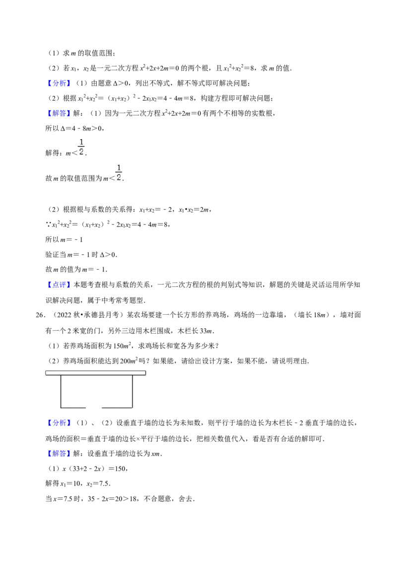 第21章一元二次方程（单元基础卷）（教师版）_初中数学_九年级数学上册（人教版）_常见题型通关讲解练-V3_2024版
