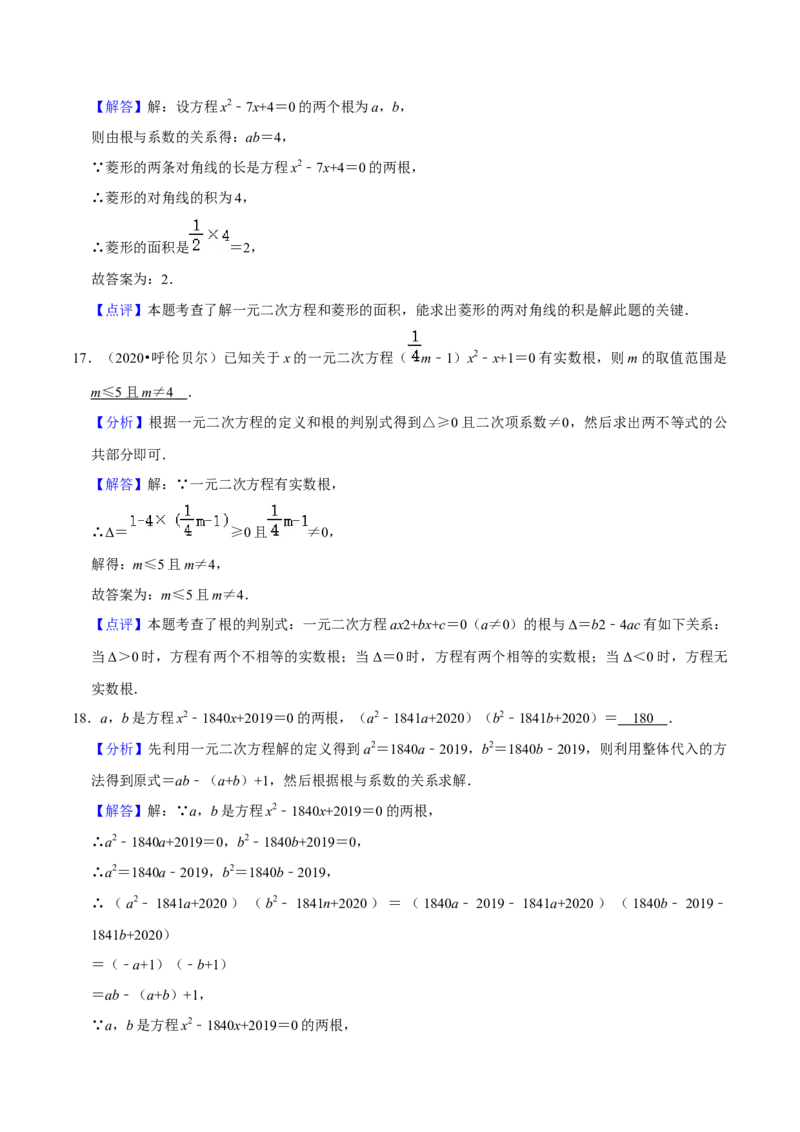第21章一元二次方程（单元基础卷）（教师版）_初中数学_九年级数学上册（人教版）_常见题型通关讲解练-V3_2024版