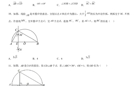 专题强化一圆的性质各类考点一遍过-2022-2023学年九年级数学上册《考点&bull;题型&bull;技巧》精讲与精练高分突破（人教版）_初中数学人教版_9上-初中数学人教版_07专项讲练