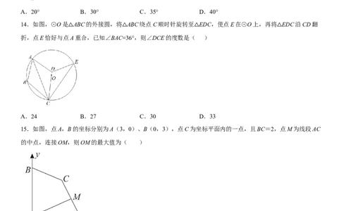 专题强化一圆的性质各类考点一遍过-2022-2023学年九年级数学上册《考点&bull;题型&bull;技巧》精讲与精练高分突破（人教版）_初中数学人教版_9上-初中数学人教版_07专项讲练