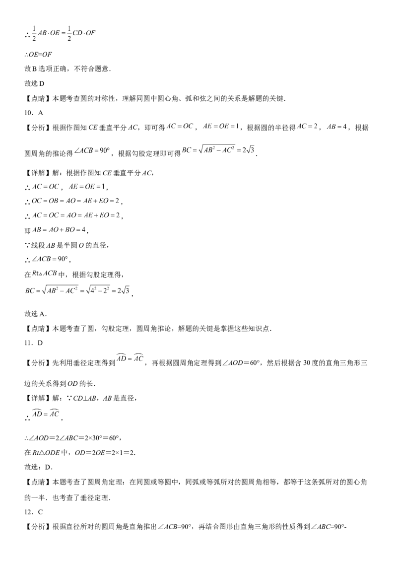 专题强化一圆的性质各类考点一遍过-2022-2023学年九年级数学上册《考点&bull;题型&bull;技巧》精讲与精练高分突破（人教版）_初中数学人教版_9上-初中数学人教版_07专项讲练