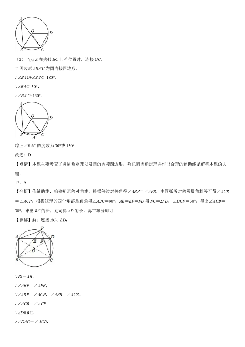 专题强化一圆的性质各类考点一遍过-2022-2023学年九年级数学上册《考点&bull;题型&bull;技巧》精讲与精练高分突破（人教版）_初中数学人教版_9上-初中数学人教版_07专项讲练
