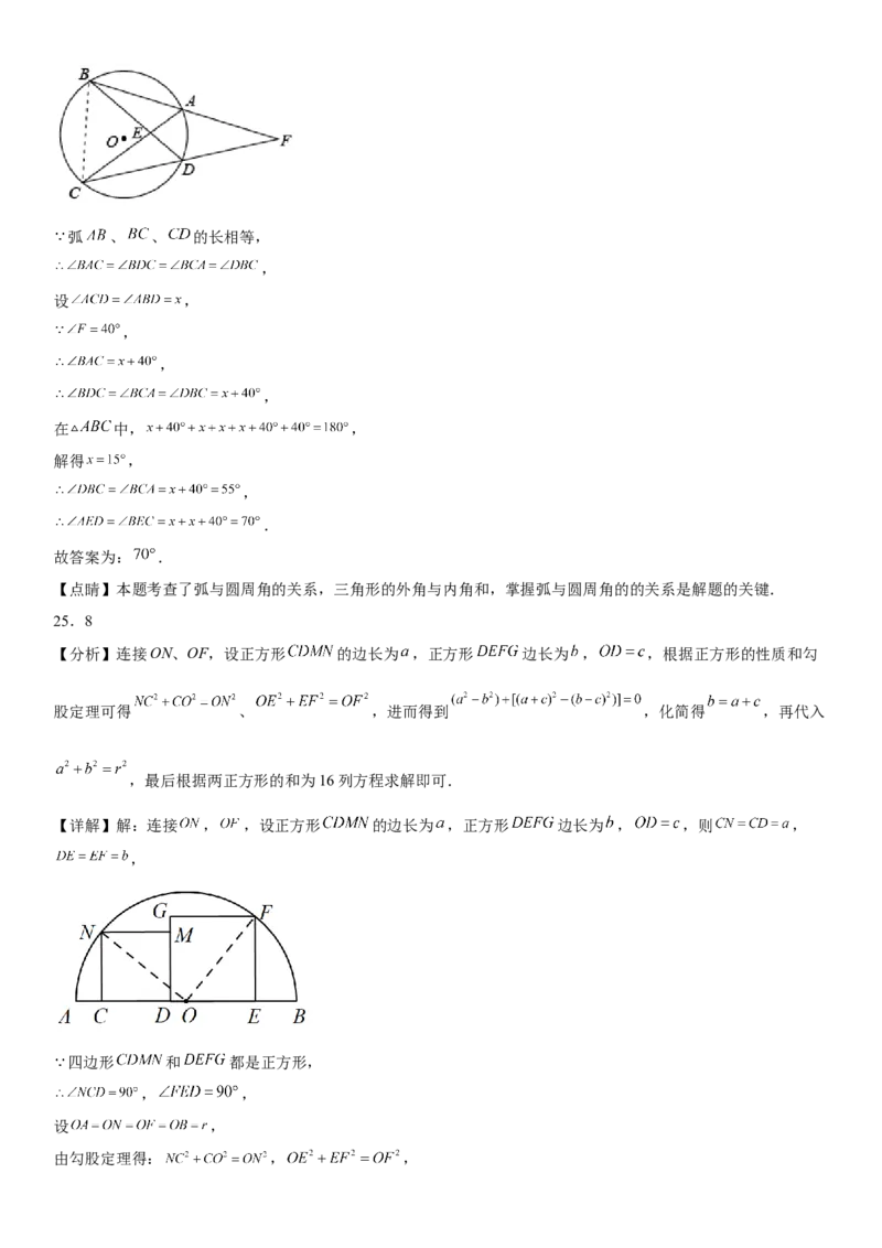 专题强化一圆的性质各类考点一遍过-2022-2023学年九年级数学上册《考点&bull;题型&bull;技巧》精讲与精练高分突破（人教版）_初中数学人教版_9上-初中数学人教版_07专项讲练