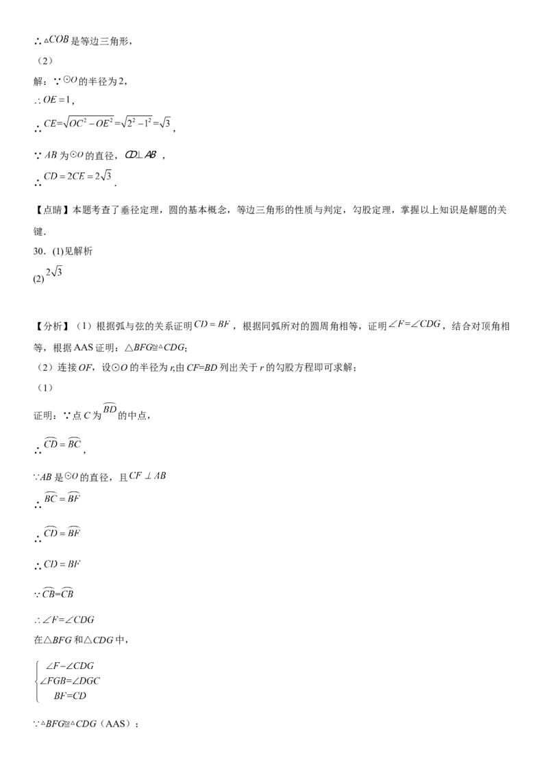 专题强化一圆的性质各类考点一遍过-2022-2023学年九年级数学上册《考点&bull;题型&bull;技巧》精讲与精练高分突破（人教版）_初中数学人教版_9上-初中数学人教版_07专项讲练