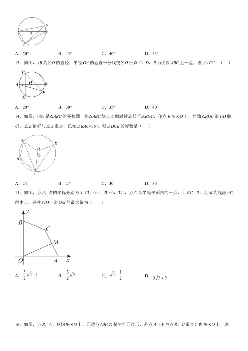 专题强化一圆的性质各类考点一遍过-2022-2023学年九年级数学上册《考点&bull;题型&bull;技巧》精讲与精练高分突破（人教版）_初中数学人教版_9上-初中数学人教版_07专项讲练
