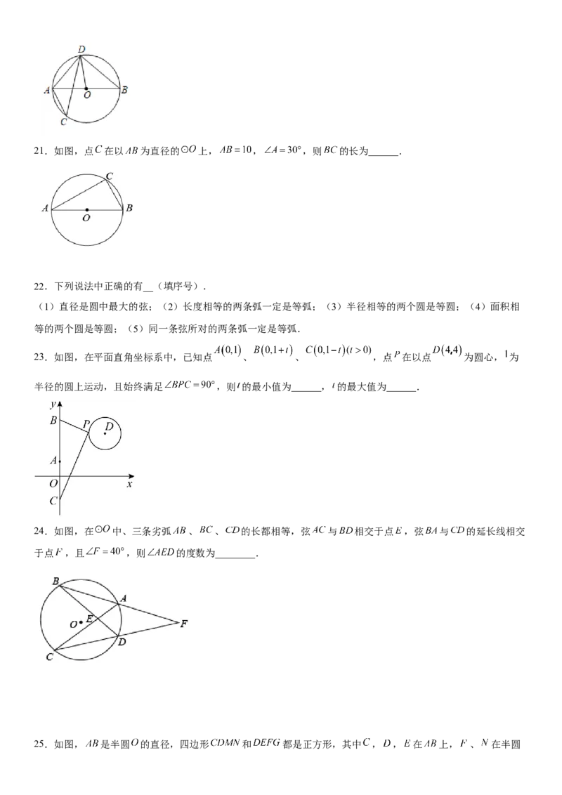 专题强化一圆的性质各类考点一遍过-2022-2023学年九年级数学上册《考点&bull;题型&bull;技巧》精讲与精练高分突破（人教版）_初中数学人教版_9上-初中数学人教版_07专项讲练
