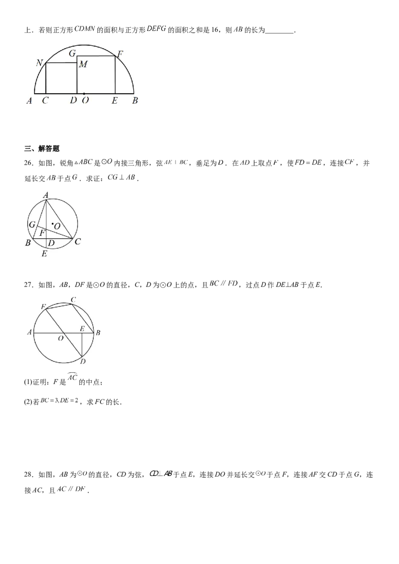 专题强化一圆的性质各类考点一遍过-2022-2023学年九年级数学上册《考点&bull;题型&bull;技巧》精讲与精练高分突破（人教版）_初中数学人教版_9上-初中数学人教版_07专项讲练