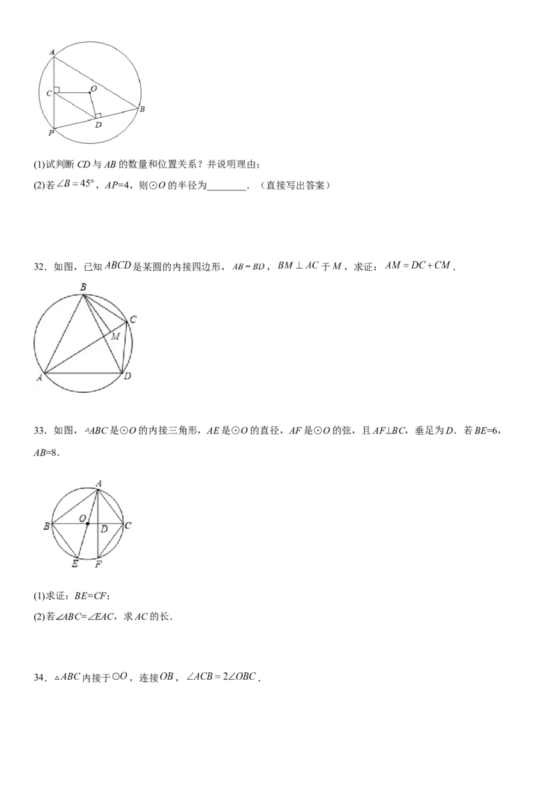 专题强化一圆的性质各类考点一遍过-2022-2023学年九年级数学上册《考点&bull;题型&bull;技巧》精讲与精练高分突破（人教版）_初中数学人教版_9上-初中数学人教版_07专项讲练