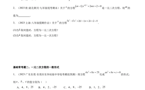 第二十一章一元二次方程基础常考60题（15个考点）专练（学生版）_初中数学_九年级数学上册（人教版）_重难点专题提升-V7_2024版