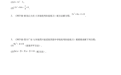 第二十一章一元二次方程基础常考60题（15个考点）专练（学生版）_初中数学_九年级数学上册（人教版）_重难点专题提升-V7_2024版