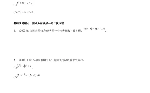 第二十一章一元二次方程基础常考60题（15个考点）专练（学生版）_初中数学_九年级数学上册（人教版）_重难点专题提升-V7_2024版