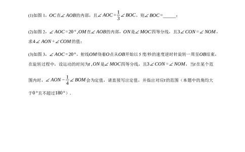 人教七上：专题十七角的旋转问题（含解析）_初中数学人教版_7上-初中数学人教版_7上-初中数学人教版（新版）_06习题试卷_赠送：专题训练卷