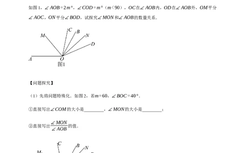 人教七上：专题十七角的旋转问题（含解析）_初中数学人教版_7上-初中数学人教版_7上-初中数学人教版（新版）_06习题试卷_赠送：专题训练卷