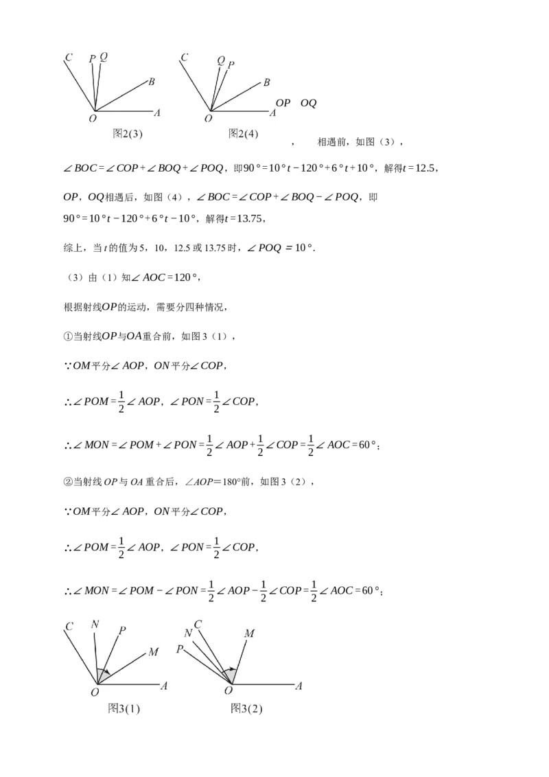 人教七上：专题十七角的旋转问题（含解析）_初中数学人教版_7上-初中数学人教版_7上-初中数学人教版（新版）_06习题试卷_赠送：专题训练卷