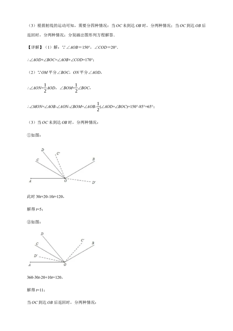 人教七上：专题十七角的旋转问题（含解析）_初中数学人教版_7上-初中数学人教版_7上-初中数学人教版（新版）_06习题试卷_赠送：专题训练卷