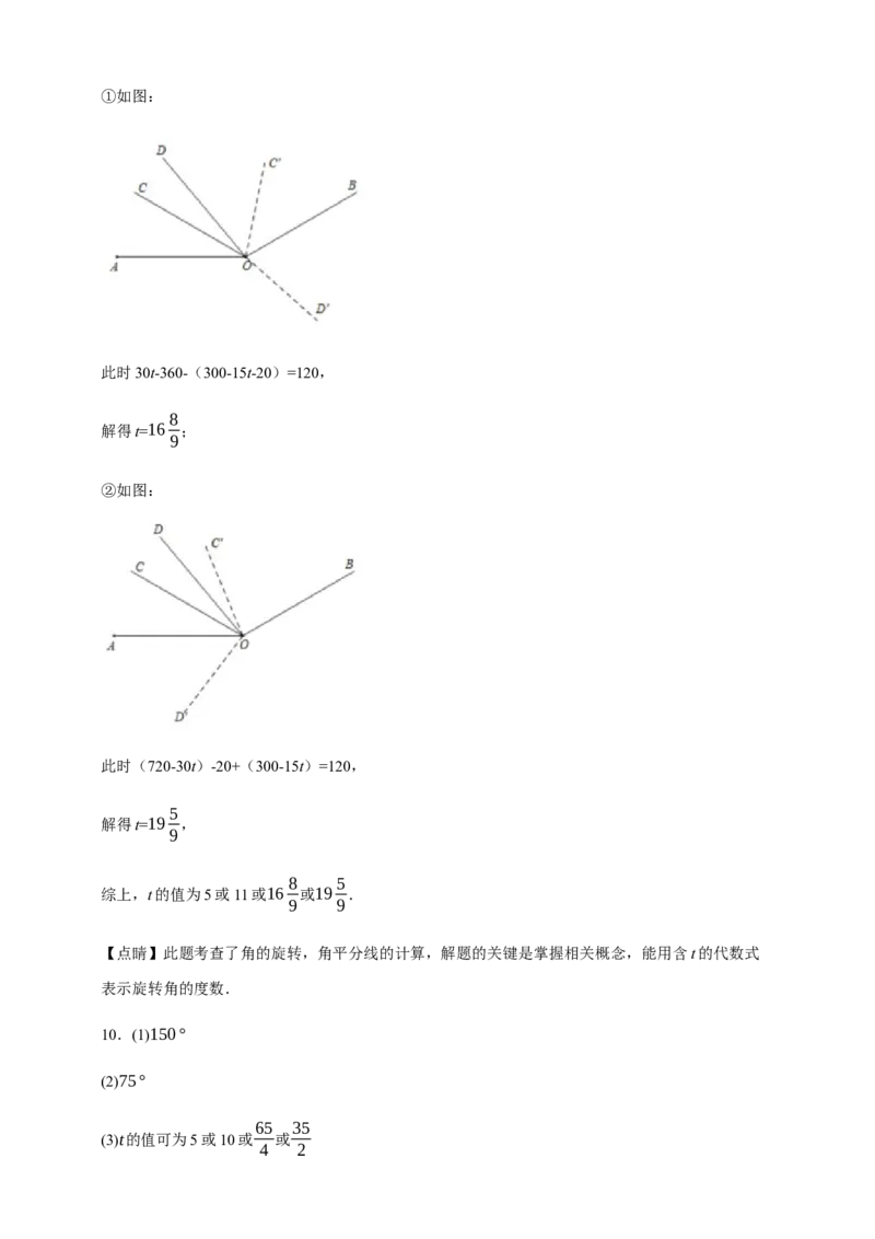人教七上：专题十七角的旋转问题（含解析）_初中数学人教版_7上-初中数学人教版_7上-初中数学人教版（新版）_06习题试卷_赠送：专题训练卷