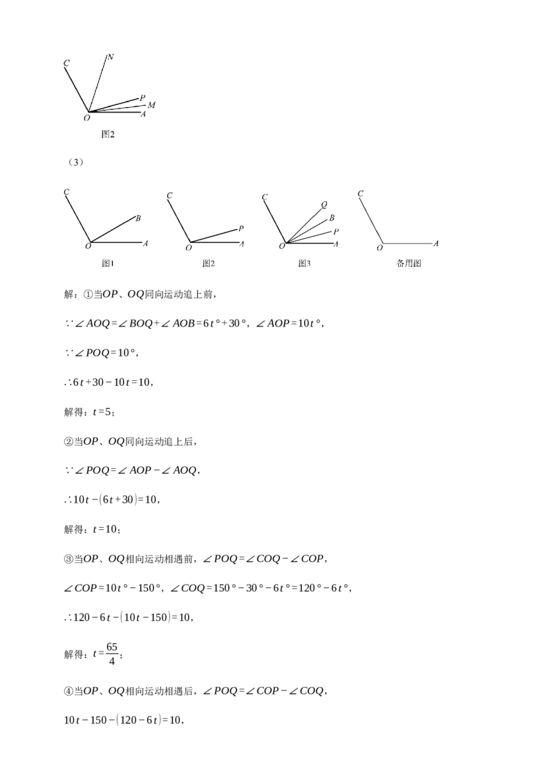 人教七上：专题十七角的旋转问题（含解析）_初中数学人教版_7上-初中数学人教版_7上-初中数学人教版（新版）_06习题试卷_赠送：专题训练卷