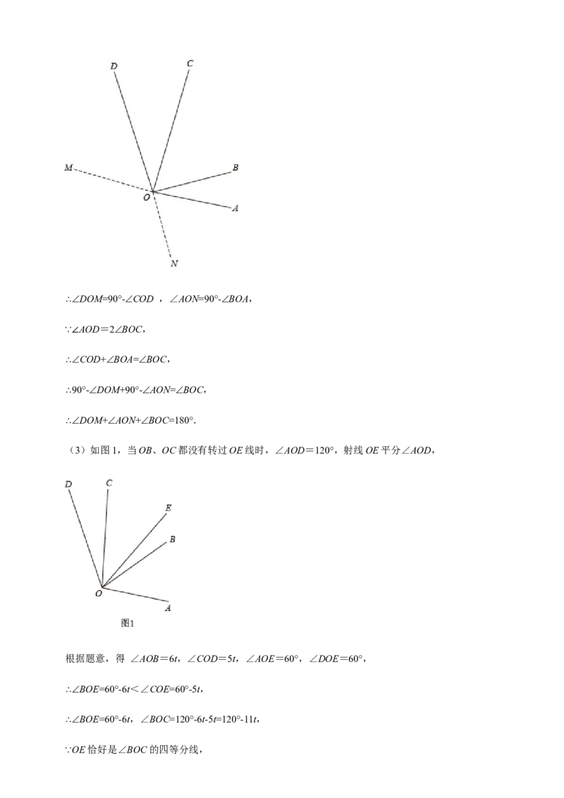 人教七上：专题十七角的旋转问题（含解析）_初中数学人教版_7上-初中数学人教版_7上-初中数学人教版（新版）_06习题试卷_赠送：专题训练卷