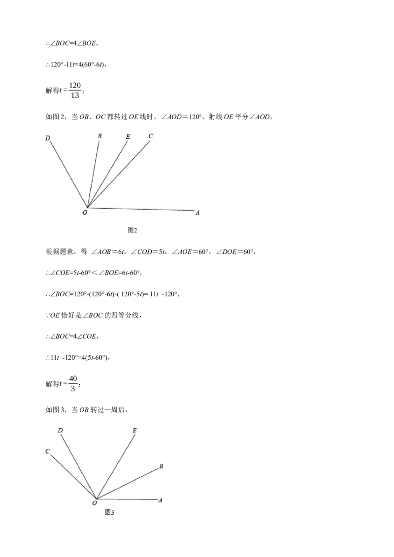 人教七上：专题十七角的旋转问题（含解析）_初中数学人教版_7上-初中数学人教版_7上-初中数学人教版（新版）_06习题试卷_赠送：专题训练卷