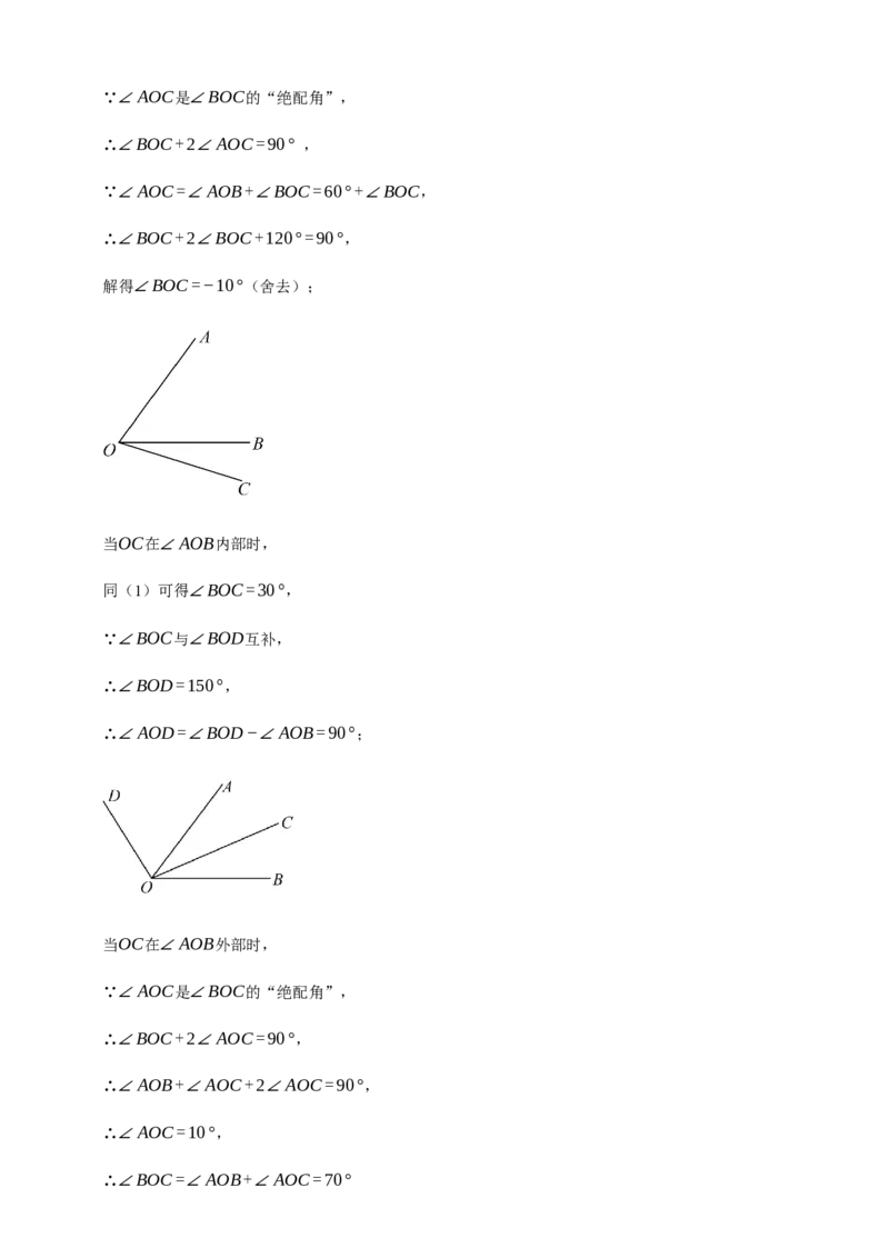 人教七上：专题十七角的旋转问题（含解析）_初中数学人教版_7上-初中数学人教版_7上-初中数学人教版（新版）_06习题试卷_赠送：专题训练卷