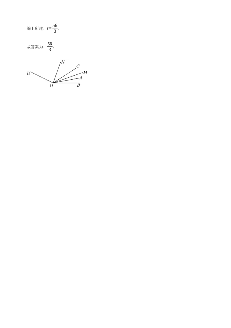 人教七上：专题十七角的旋转问题（含解析）_初中数学人教版_7上-初中数学人教版_7上-初中数学人教版（新版）_06习题试卷_赠送：专题训练卷